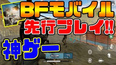 【新作無料‼︎】スマホ版CODだけじゃない‼ スマホ版FB先行プレイ‼ 神ゲーすぎたwww【CODモバイル】【COD MOBILE】【実況者シーサー】