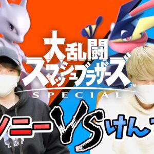 【ゲーム実況】アンソニーVSけんてぃー 第2戦！【スマブラSP】