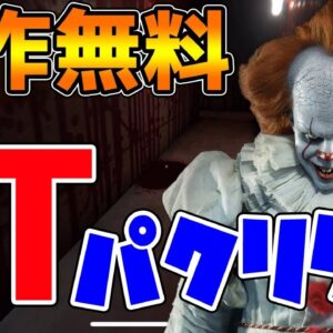 【新作スマホゲーム】「IT イット 映画」のパクリゲームが怖すぎたｗｗｗ【新作アプリ】【Death Park】