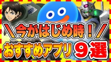 【速報!!】【おすすめスマホゲーム】12月リリース予定の新作アプリゲーム特集！【ソシャゲ 無課金 リセマラ】