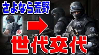 【荒野行動終了！？】荒野の上位互換がFPSモード搭載バトルロワイヤル！！【スマホ版PUBG：穿越火線】