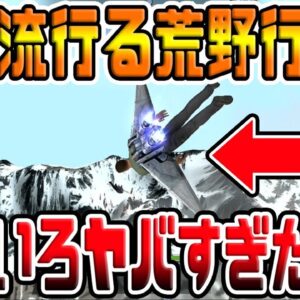 中国で話題！？FPS視点版の荒野行動パクリゲームがヤバ過ぎたｗｗｗ【PUBG：生死狙击：FPS】