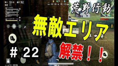 チート級バグ紹介【荒野行動 Knives Out】#22