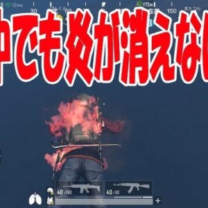 『火炎瓶の炎が消えない！？』公式スマホ版PUBGを先行プレイ！チャンネル登録で延長します！！※ダウンロードリンク有ります！！