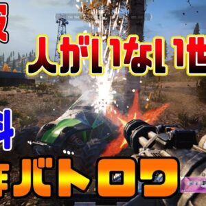 【notmycar】PUBGやフォートナイトとは違う!!新作バトルロワイヤルがおもしろ過ぎたｗｗｗ【新作：無料：バトロワ】