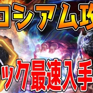 【TEPPEN】てっぺんアプリ初心者必須！グランプリコロシアム攻略！