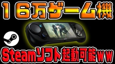 【速報】１６万円！『史上最高額ゲーム機』スペックがヤバ過ぎたｗｗｗ本家PC版PUBGやフォートナイトがプレイ可能！！【PUBG：Fortnite：ARK：１３日の金曜日】