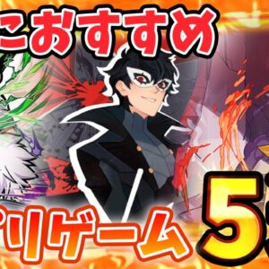 【おすすめアプリゲーム】2021年1月コラボ第1弾！本当に面白いおすすめスマホゲーム５選！【AFKアリーナ/ドラクエタクト/パズドラ/コトダマン】