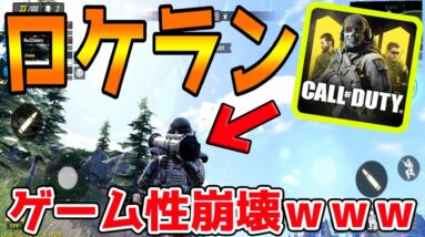 【CODモバイル】荒野行動に追加予定のロケラン『RPG』がバトロワに追加されてた【CODmobile】