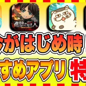 【速報!!】【おすすめスマホゲーム】2022年1月リリース予定の新作アプリゲーム特集！【ソシャゲ 無課金 リセマラ】