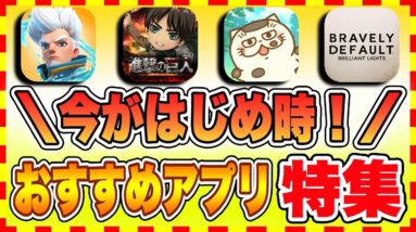 【速報!!】【おすすめスマホゲーム】2022年1月リリース予定の新作アプリゲーム特集！【ソシャゲ 無課金 リセマラ】