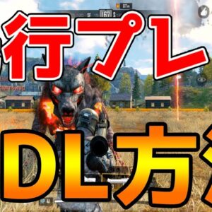 【CODモバイル】１分で分かるダウンロード方法【iOS:Android簡単な入れ方】