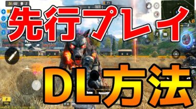 【CODモバイル】１分で分かるダウンロード方法【iOS:Android簡単な入れ方】