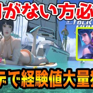 【サイバーハンター】神アプデ！報酬変更で経験値大量獲得と新モード追加！！【Cyber Hunter】【シーサー】