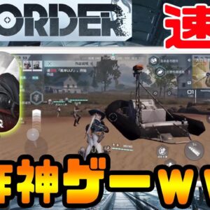 【Disorder】ライフアフターで話題のNeteaseが日本リリース予定の新作ゲーム『4人で協力チーム射撃』先行プレイ動画公開!!【DISORDER】【Netease:Lifeafter】
