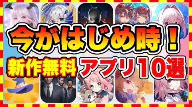 【おすすめスマホゲーム】今がはじめ時な本当に面白いスマホゲーム10選【ソシャゲ 無課金 リセマラ】