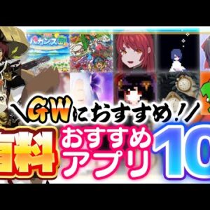 【おすすめスマホゲーム】2022年決定版!! 有料アプリゲーム10選【神ゲー 面白い】