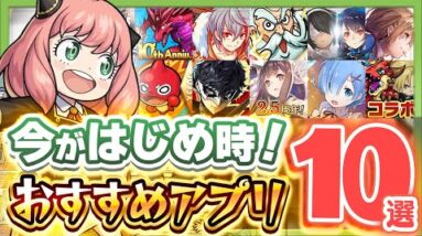 【おすすめアプリゲーム】今がはじめ時！絶対面白いスマホゲーム10選【ソシャゲ/無課金/リセマラ】