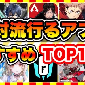 【おすすめアプリゲーム】2022年配信の絶対流行る注目アプリゲームTOP10！【無料 面白い 新作ソシャゲ】