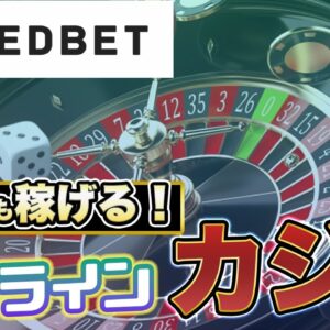 【超簡単スマホ副業】初心者におすすめ！ゲームをするだけで稼げる副業【テッドベッドカジノ】