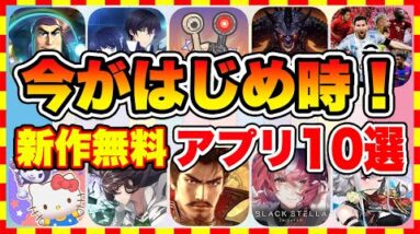 【おすすめスマホゲーム】今がはじめ時な本当に面白いスマホゲーム10選【ソシャゲ 無課金 リセマラ】