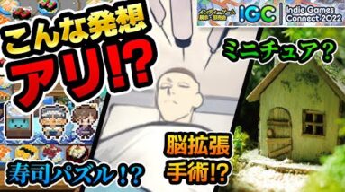 【おすすめアプリゲーム】コナミIGCで見つけた神がかり的な発想で作られたゲームたち！