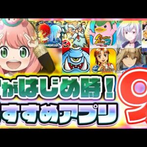 【おすすめスマホゲーム】今がはじめ時！本当に面白いアプリ9選【ソシャゲ/無課金/リセマラ】