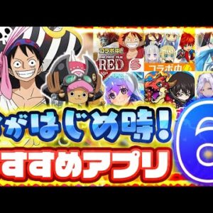 【おすすめスマホゲーム】今がはじめ時！本当に面白いアプリ6選【ソシャゲ/無課金/リセマラ】