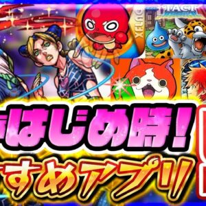 【おすすめスマホゲーム】今がはじめ時！超絶面白いアプリ5選【ソシャゲ/無課金/リセマラ】