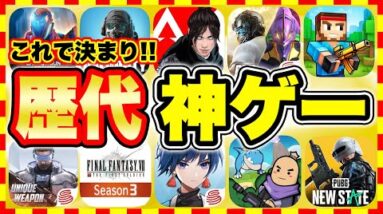 【おすすめスマホゲーム】2022年決定版!!無料で面白いFPS/TPSアプリゲーム10選【無課金 バトロワ 神ゲー】