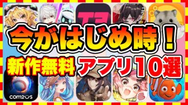 【おすすめスマホゲーム】今がはじめ時な本当に面白いスマホゲーム10選【ソシャゲ 無課金 リセマラ】