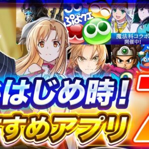 【おすすめスマホゲーム】今がはじめ時！本当に面白いアプリ7選【ソシャゲ/無課金/リセマラ】