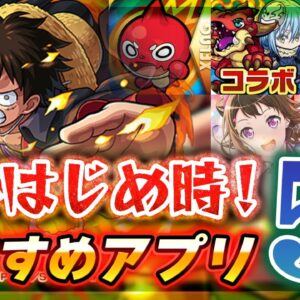 【おすすめスマホゲーム】今がはじめ時！本当に面白いアプリ5選【モンストワンピースコラボ/ガルパリゼロコラボなど】