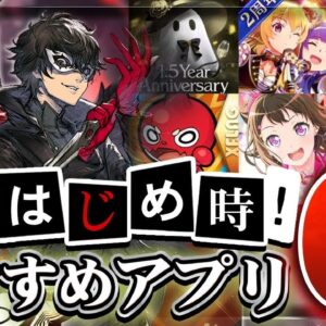 【おすすめスマホゲーム】今がはじめ時！本当に面白いアプリ6選【ソシャゲ/無課金/リセマラ】