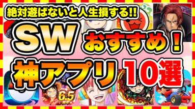 【おすすめスマホゲーム】2022年シルバーウィーク絶対遊ぶべき神アプリゲーム10選【無課金 面白い ソシャゲ】