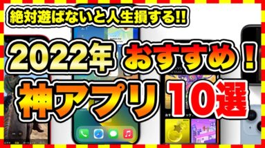 【おすすめスマホゲーム】iPhone14シリーズ買ったら絶対遊ぶべき神アプリゲーム10選【iOS 無料 面白い】