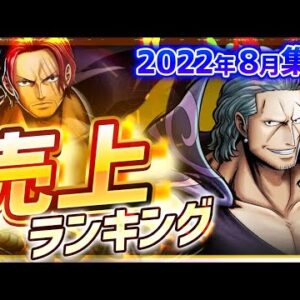 スマホゲーム売上ランキングベスト10！【FGO/ワンピース/パズドラ/ウマ娘/モンスト...etc】【アプリゲーム売上まとめ】