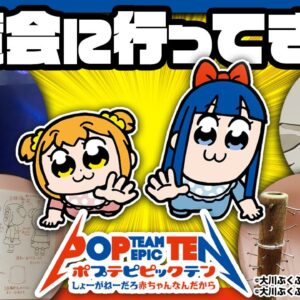 今期の覇権アニメ！？ポプテピピックの展示会に行ってみた【東京アニメセンター】