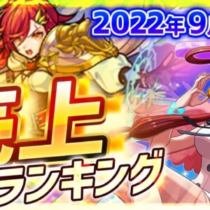 【アプリゲーム売上まとめ】スマホゲーム売上ランキングベスト10！【パズドラ/ウマ娘/モンスト/ポケモンGO...etc】