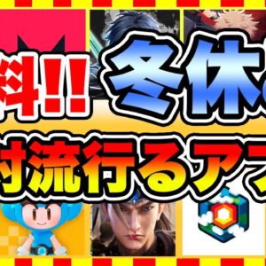 【おすすめスマホゲーム】無課金でも楽しめる新作無料アプリゲーム10選【ソシャゲ 神ゲー 2022年版】