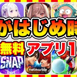 【おすすめスマホゲーム】今がはじめ時な本当に面白いスマホゲーム10選【ソシャゲ 無課金 リセマラ】