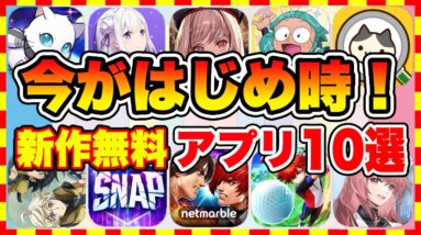 【おすすめスマホゲーム】今がはじめ時な本当に面白いスマホゲーム10選【ソシャゲ 無課金 リセマラ】