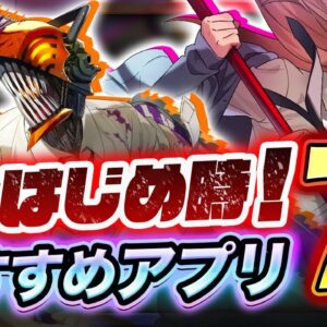 【おすすめスマホゲーム】今がはじめ時！本当に面白いアプリ7選【ソシャゲ/無課金/リセマラ】