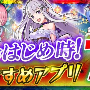 【おすすめスマホゲーム】今がはじめ時！本当に面白いアプリ7選【ソシャゲ/無課金/リセマラ】