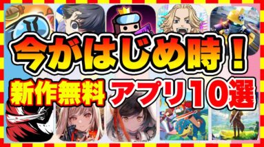 【おすすめスマホゲーム】2023年、今がはじめ時な本当に面白いスマホゲーム10選【ソシャゲ 無課金 リセマラ】