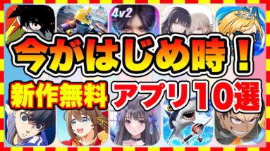 【おすすめスマホゲーム】今がはじめ時な本当に面白いスマホゲーム10選【ソシャゲ 無課金 リセマラ】