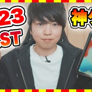 【おすすめスマホゲーム】2023年、iPhoneとiPadに必ずダウンロードしたい！おすすめ神アプリゲーム10選【無料 面白い ソシャゲ】