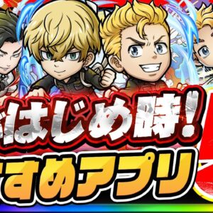 【おすすめスマホゲーム】今がはじめ時！本当に面白いアプリ6選【今すぐ できる 無料 ソシャゲ】