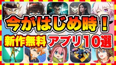 【おすすめスマホゲーム】今がはじめ時な本当に面白いスマホゲーム10選【新作ソシャゲ 無課金 リセマラ】