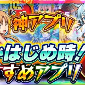 【おすすめ神アプリ】今がはじめ時！本当に面白いスマホゲーム6選【ソシャゲ/無課金/リセマラ】